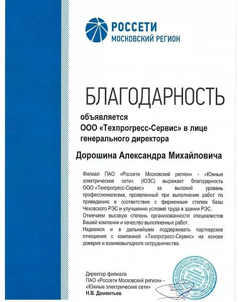 Благодарность ООО "Техпрогресс-Сервис"